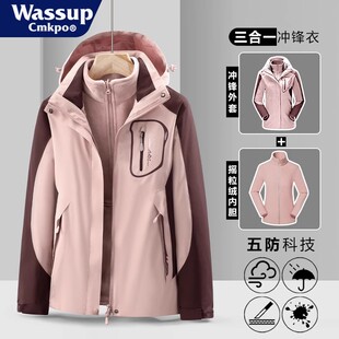 WASSUP CMKPO冲锋衣女2024新款三合一可拆卸两件套情侣登山服外套