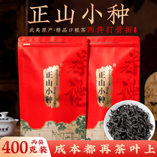 精品口粮茶 2025新茶春茶正山小种红茶武夷茶叶一级浓香型袋装