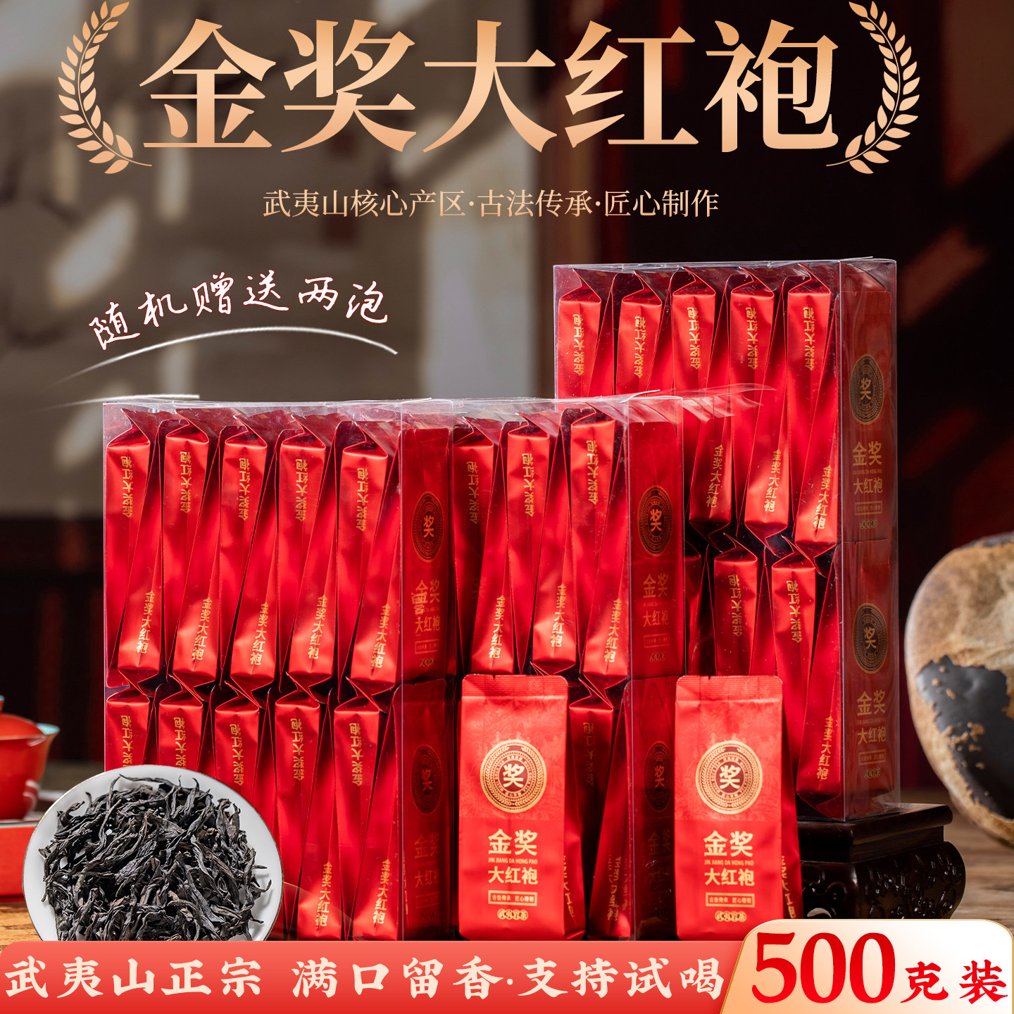 金奖大红袍正岩武夷岩茶500克一斤装60包乌龙茶小袋装 炭焙花果香