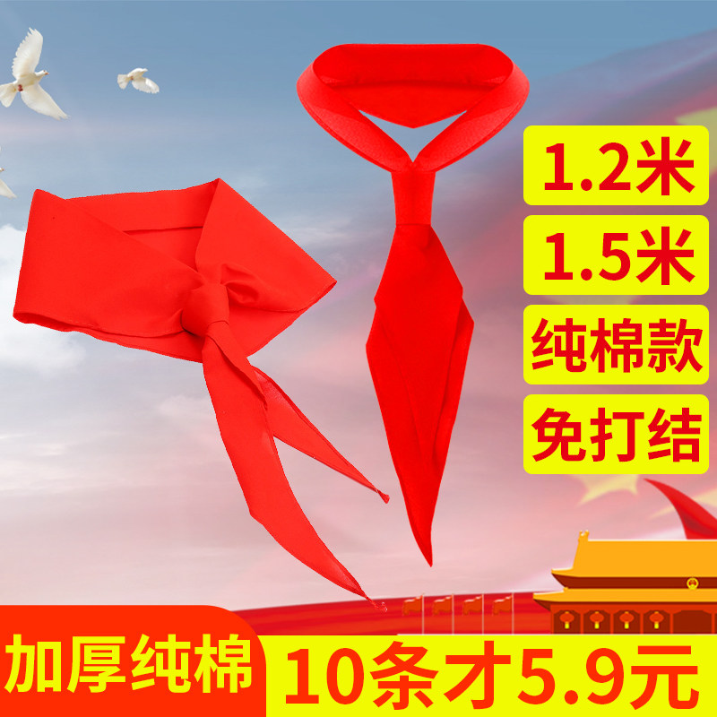 红领巾小学生纯棉通用标准绸布棉布纯棉儿童1.5米1.2免打结拉链式绸布1-3年级成人初中生大号红邻巾批发在类目 电子词典/电纸书/文化用品, 其它文化用品中 - 来自Buy2taobao.com提供专业的淘宝代购服务