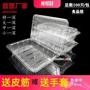 长方形一次性打包盒透明寿司盒大一深中小一深烤鸭盒食品盒水果盒