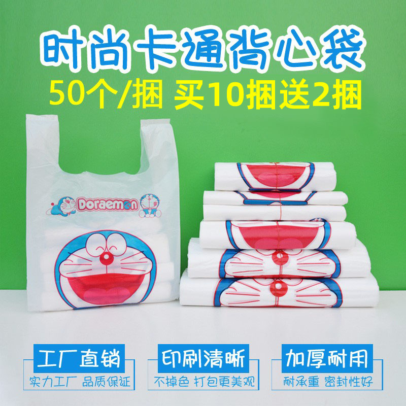 卡通机器猫塑料袋一次性大小号超市购物打包袋叮当猫方便袋子手提