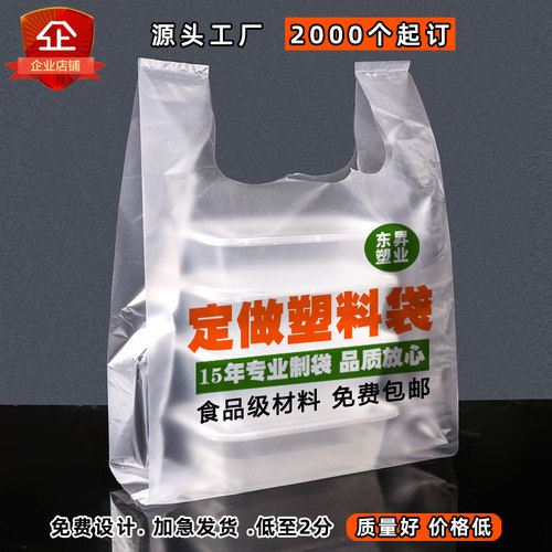 塑料袋子定做logo透明手提外卖
