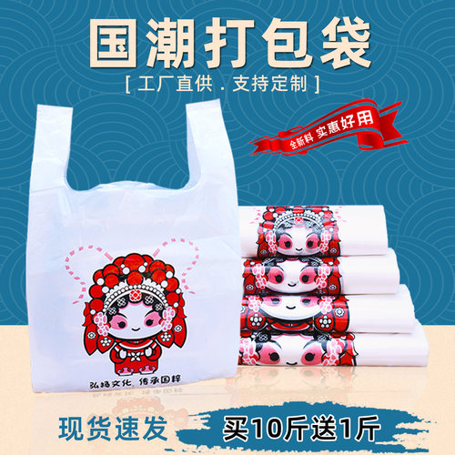 国潮打包袋现货批发买10斤送1斤