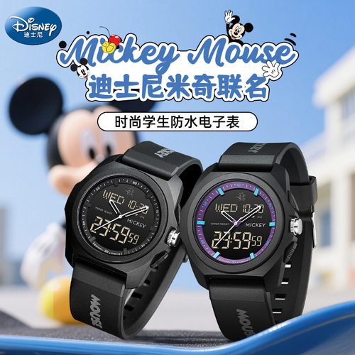 迪士尼手表男款初高中学生电子表