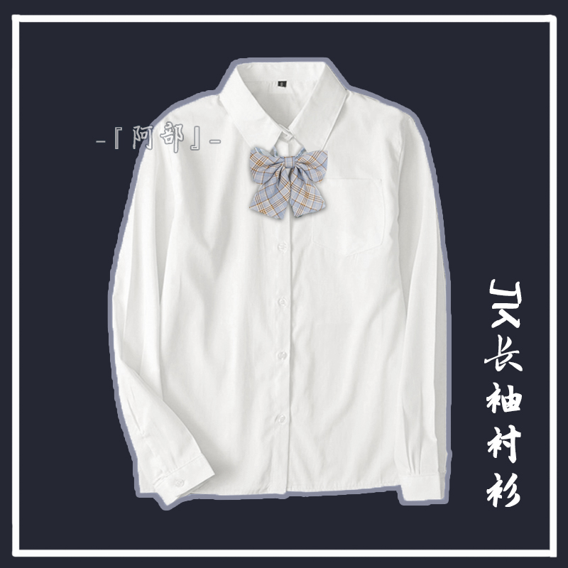 阿部现货正统jk制服角襟尖领长袖