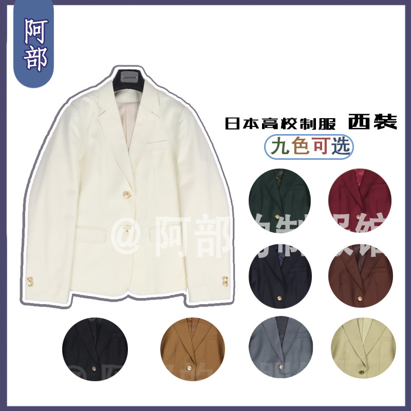 阿部 现货JK制服西装外套正统纯色女士西装校服班服学生上衣
