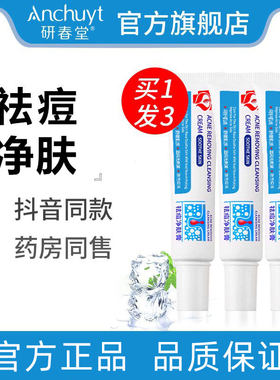 研春堂祛痘净肤膏印祛豆豆正品淡化痘非修复淡印痘印痘痘的药膏