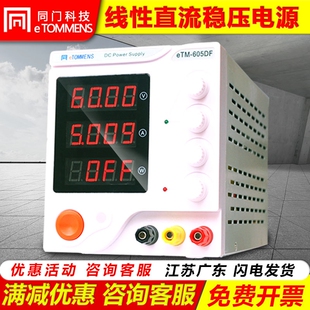 305DP线性可调直流稳压电源30V5A10A笔记本手机维修程控 同门eTM