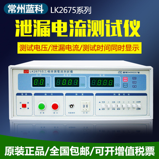 蓝科LK2675E三相泄漏电流测试仪LK2675S无源泄露电流测试仪高精度