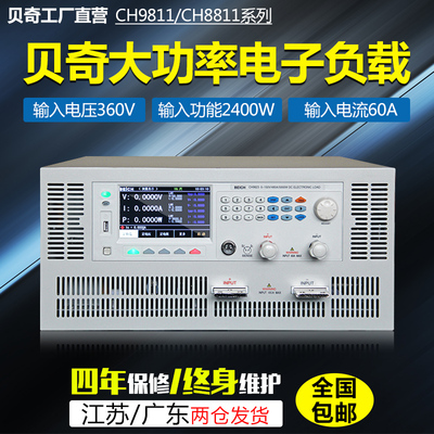 贝奇CH8811电子负载仪600W直流数显高精度CH9811负载测试仪1500W