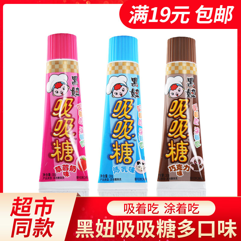 旺旺黑妞吸吸糖儿童孩子小时候的回忆零食.