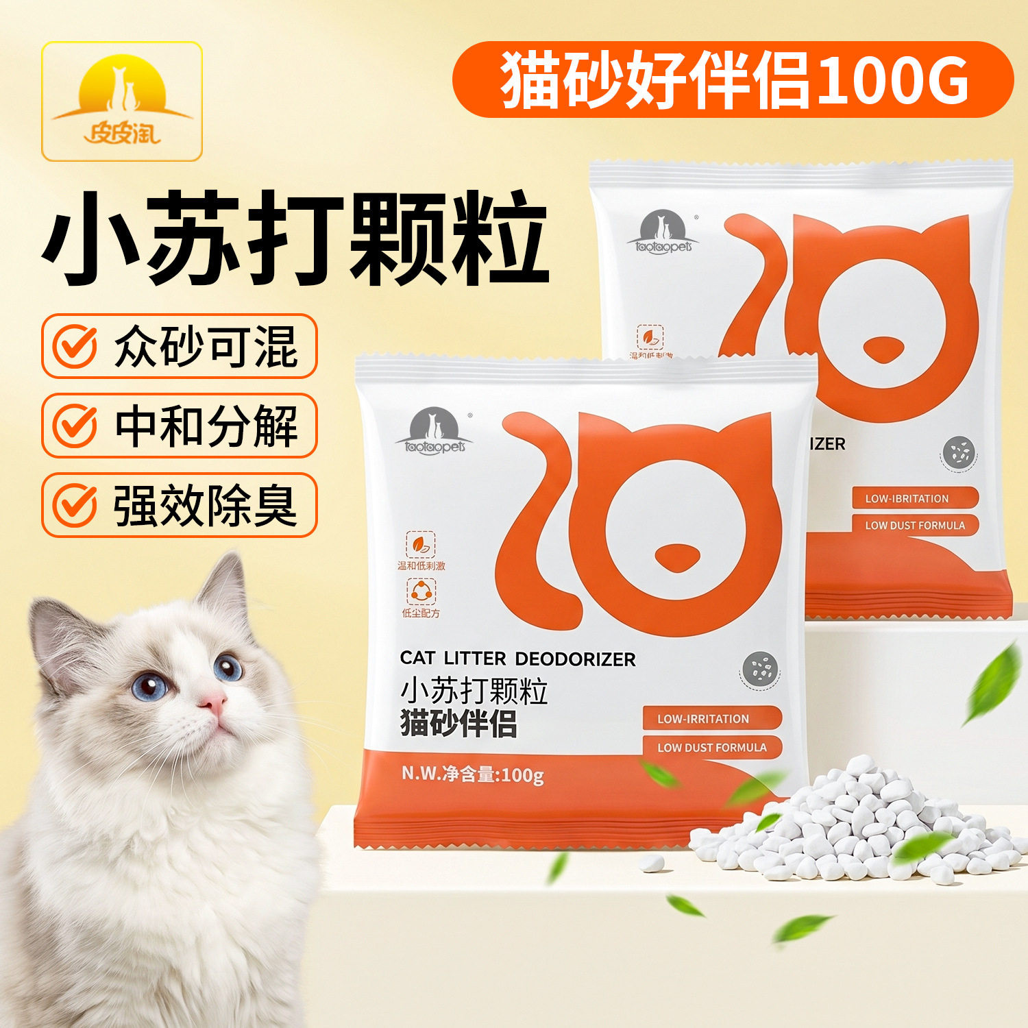 皮皮淘猫砂祛味小苏打颗粒100g 宠物除味去尿味猫砂伴侣防潮净味图片