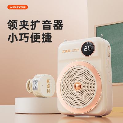 艾硕美小蜜蜂领夹扩音器教师专用