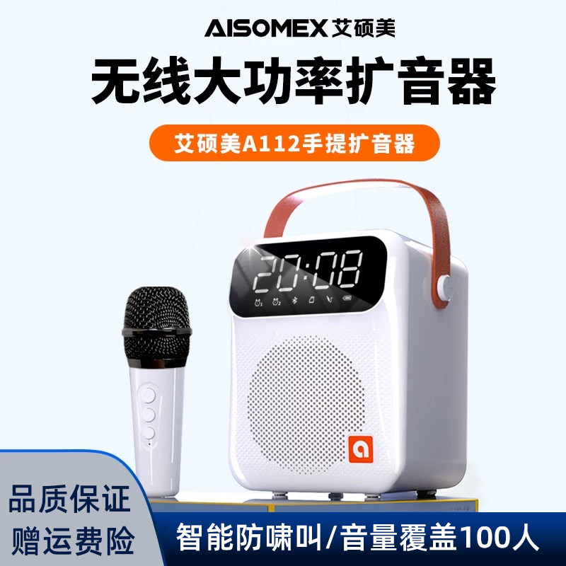艾硕美小蜜蜂教师扩音器专用上课无线耳麦大音量喇叭扬声器大功率