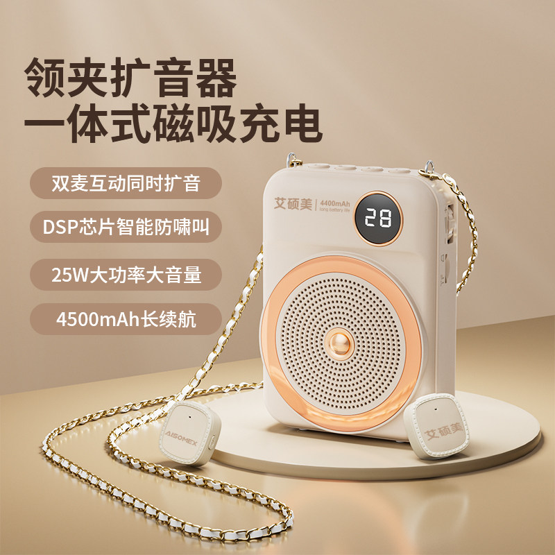 艾硕美K28小蜜蜂扩音器教师专用无线领夹式麦克风喊话器超长续航