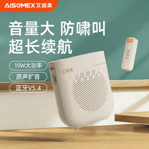 艾硕美小蜜蜂无线扩音器教师专用