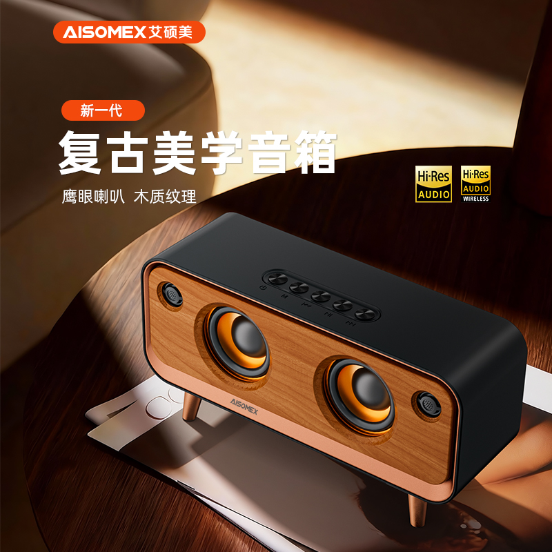 艾硕美复古美学音箱木质双喇叭无线蓝牙音响家用低音效果精致礼物