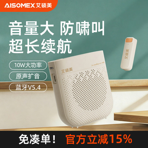 艾硕美小蜜蜂无线扩音器教师专用