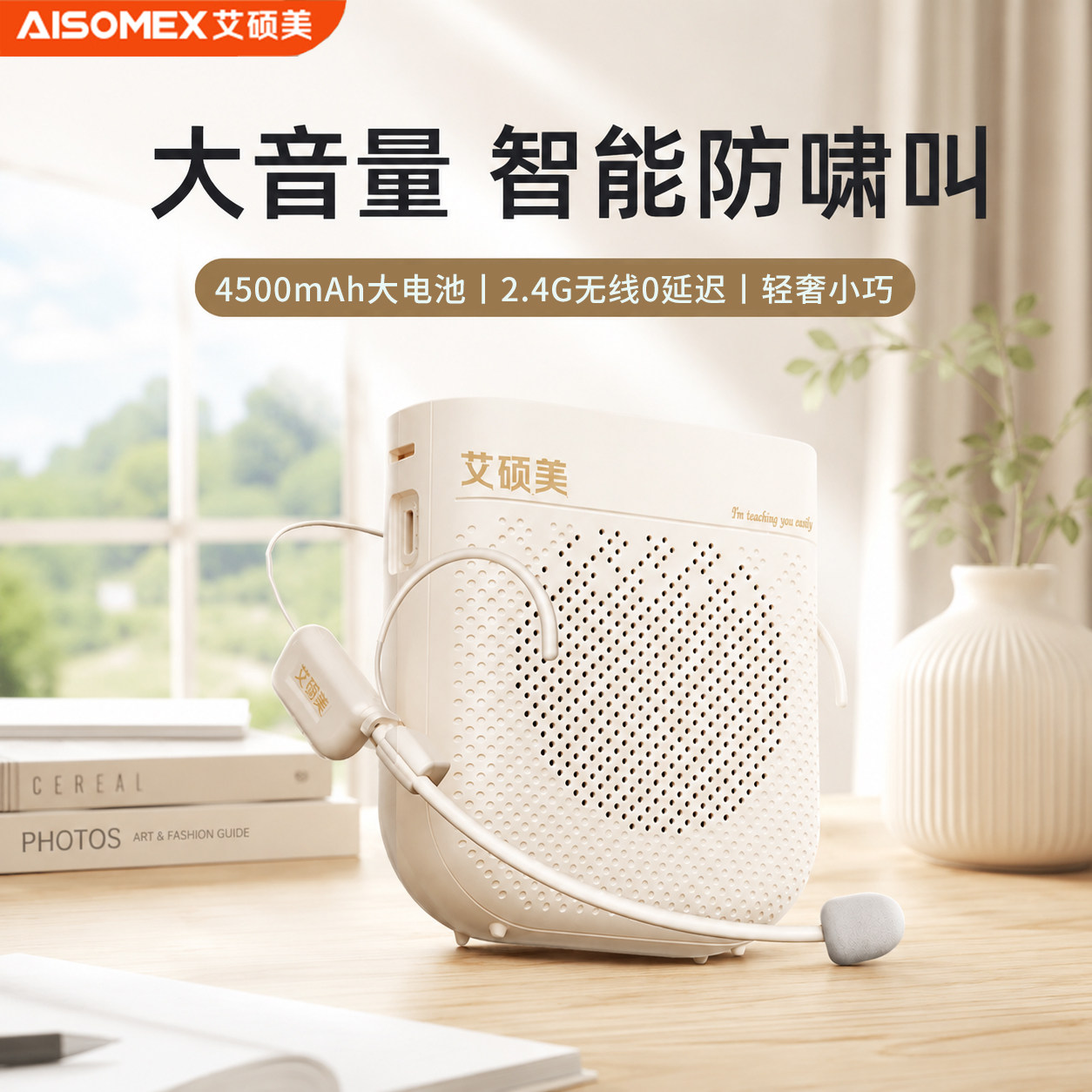 艾硕美小蜜蜂扩音器教师专用无线领夹麦克风上课教学导游喊话喇叭