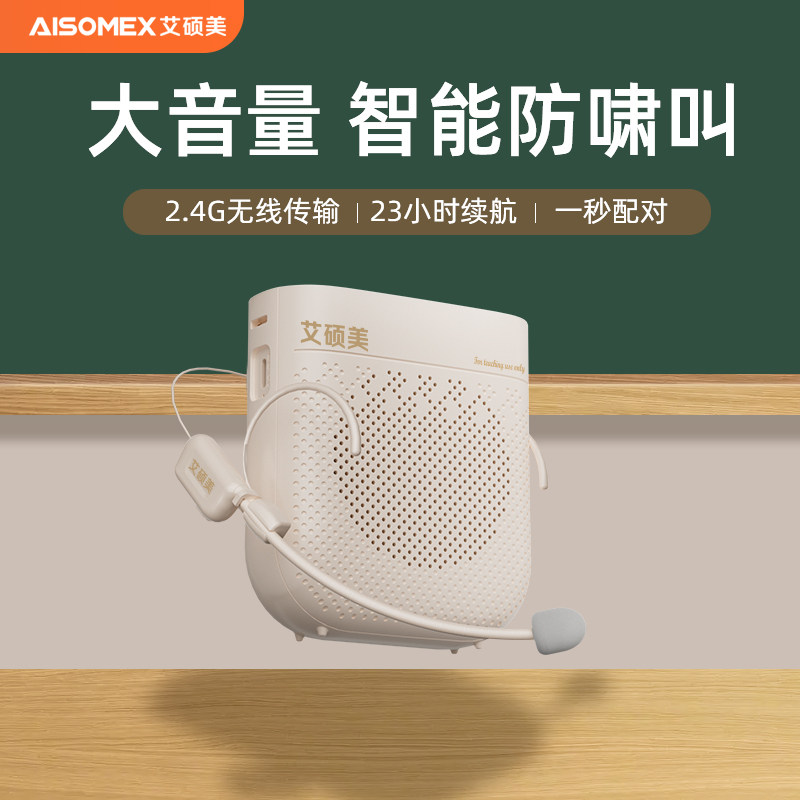 艾硕美小蜜蜂扩音器教师专用无线领夹麦克风上课教学导游喊话喇叭