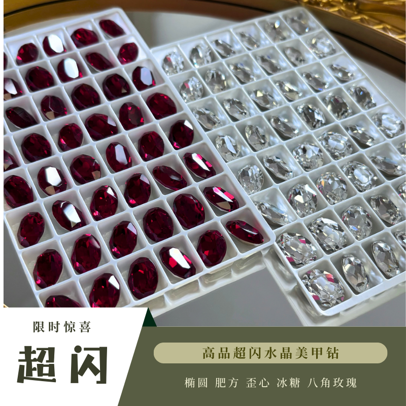 伊凯儿|高品美甲钻【超闪水晶】高透尖底戒托耳饰美甲镶钻饰品