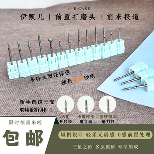 伊凯儿美甲前置磨头火炬推立面磨甘皮修甲多款单支打磨头三星之砂