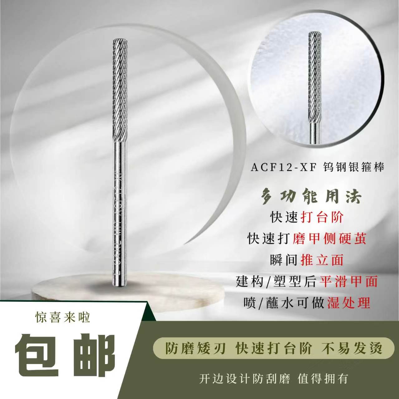 伊凯儿钨钢金箍棒一多用磨甲两侧硬茧推立面刻磨残胶湿处理