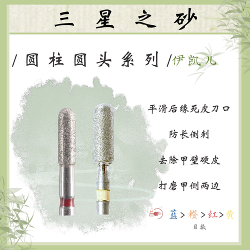 E-CARE【圆柱圆头系列】伊凯儿/美甲前置金刚砂磨头套组