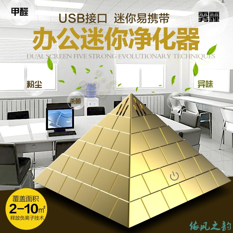 [伊风印象时尚潮流馆车用氧吧,空气净化器]厂家直销金字塔空气车载净化器迷你静音月销量0件仅售38.4元