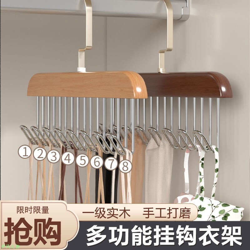 八钩多功能实木衣架家用挂衣挂钩晾内衣吊带背心包包收纳挂展示架