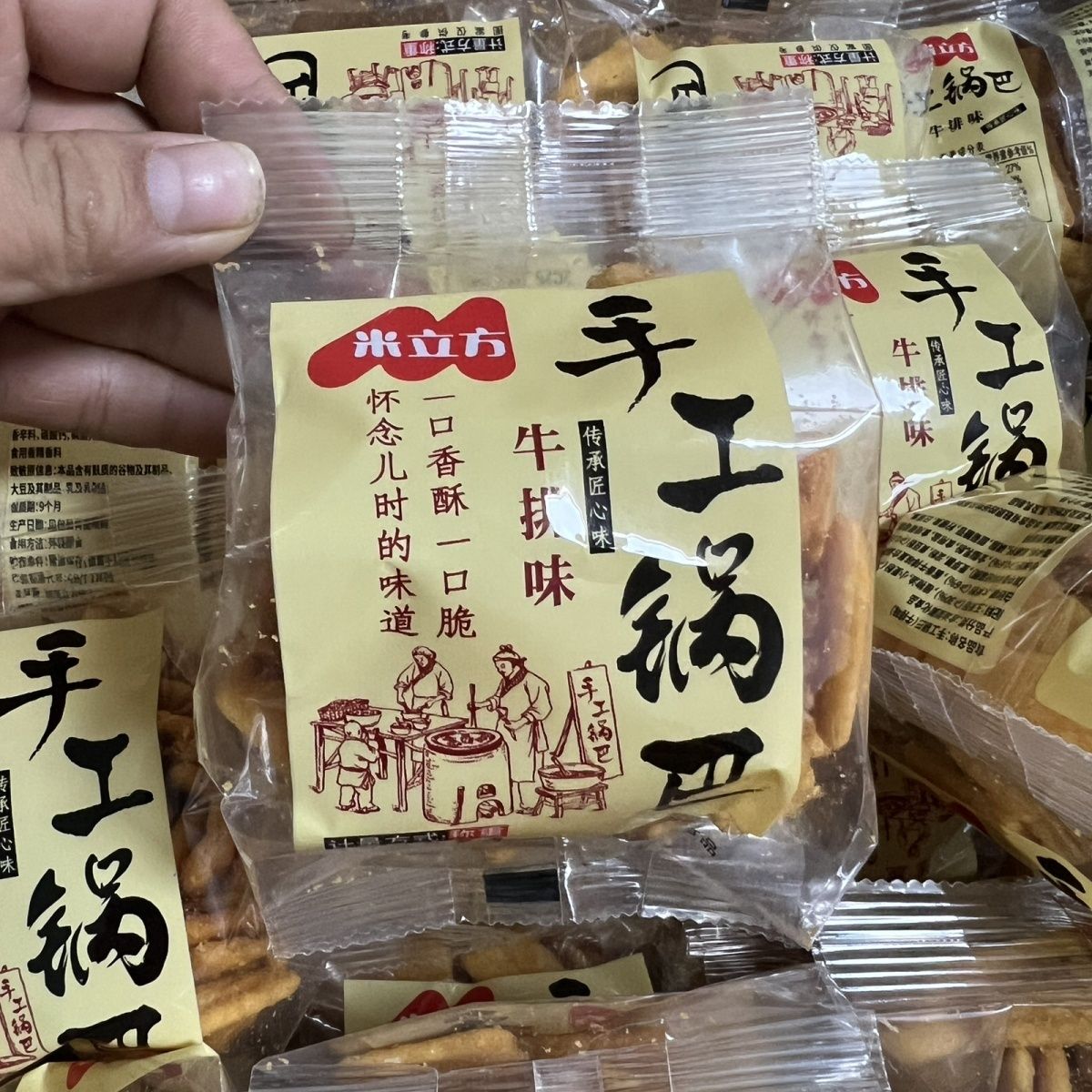 米立方手工小包装辣味锅巴