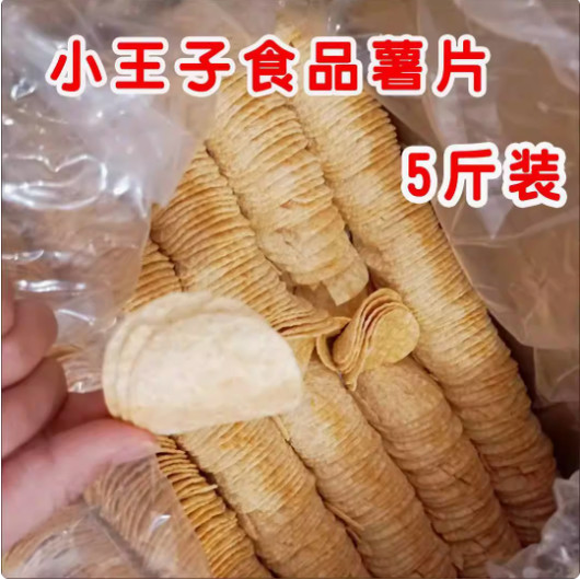浙江小王子食品薯片膨化食品按斤称整箱休闲零食散装一箱边角料。