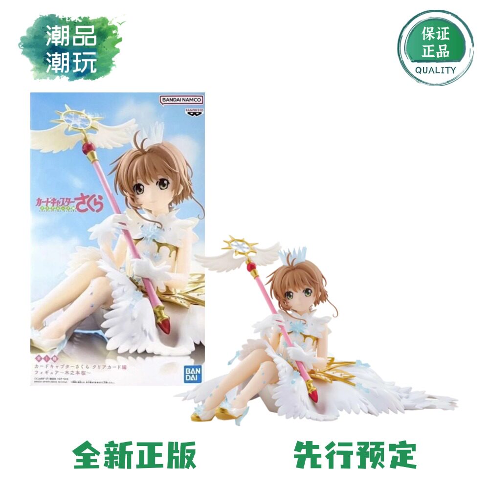 全款预售万代眼镜厂魔卡少女樱透明牌篇木之本樱百变小樱景品手办