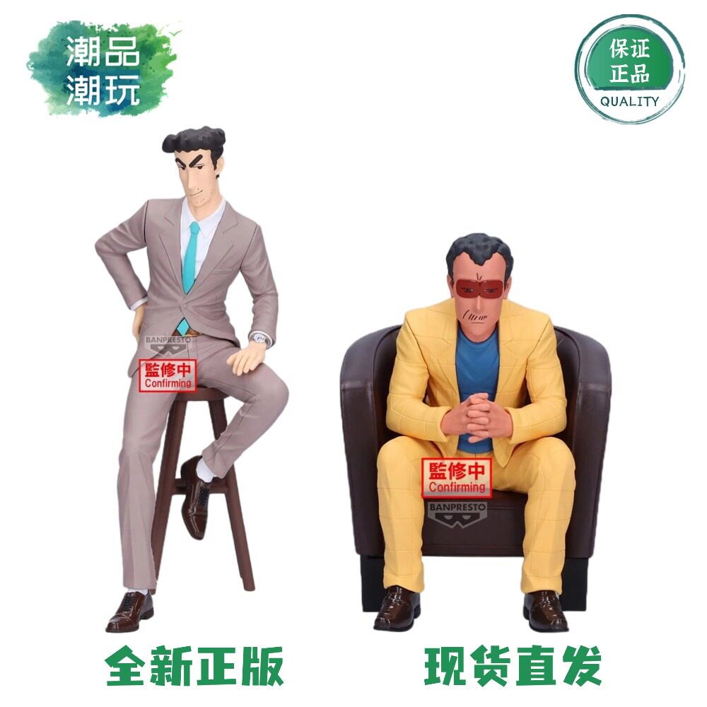 正品眼镜厂 蜡笔小新 园长老师 高仓文太 野原广志 坐姿 景品手办