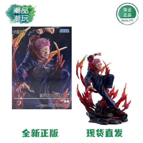 正版现货 SEGA 世嘉 FIGURIZMα系列 咒术回战 两面宿傩 景品手办