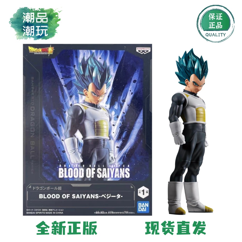 正版现货眼镜厂龙珠超 BLOOD OF SAIYANS 赛亚人血统 贝吉塔 手办