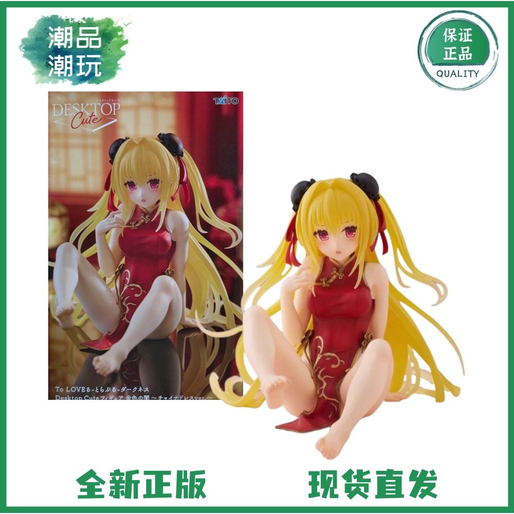 正版现货 TAiTO 出包王女DARKNESS 金色暗影 小暗 坐姿 旗袍 手办