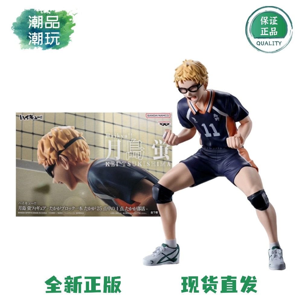 正版现货全新 眼镜厂 排球少年 月岛萤  Posing Figure 呐喊 手办