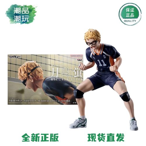 正版现货全新 眼镜厂 排球少年 月岛萤  Posing Figure 呐喊 手办