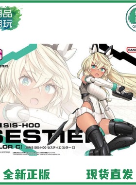 正版现货万代30MS SIS-H00 瑟斯媞 配色C 黑皮 机娘拼装模型 手办
