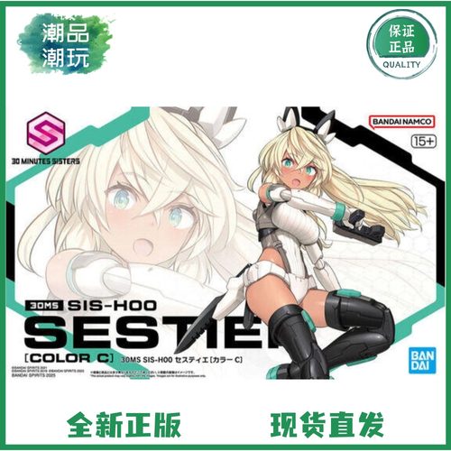 正版现货万代30MS SIS-H00 瑟斯媞 配色C 黑皮 机娘拼装模型 手办