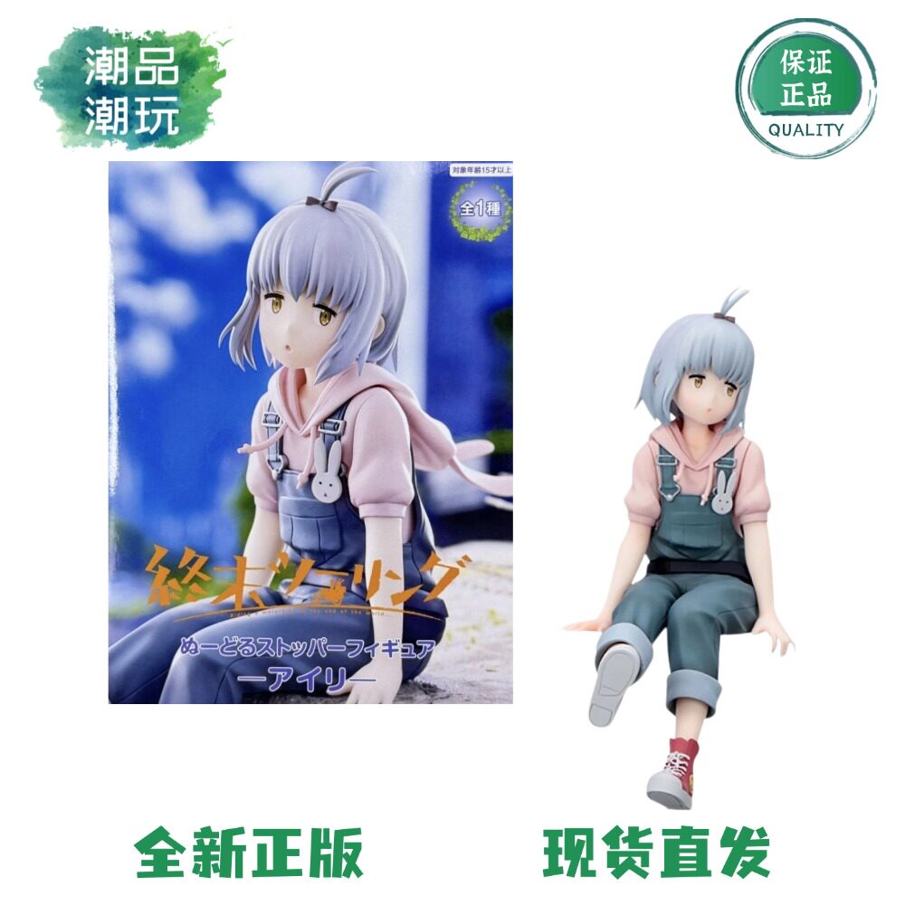 正版现货 FuRyu 终末摩托游 爱莉 爱理 泡面压 景品手办 周边礼物