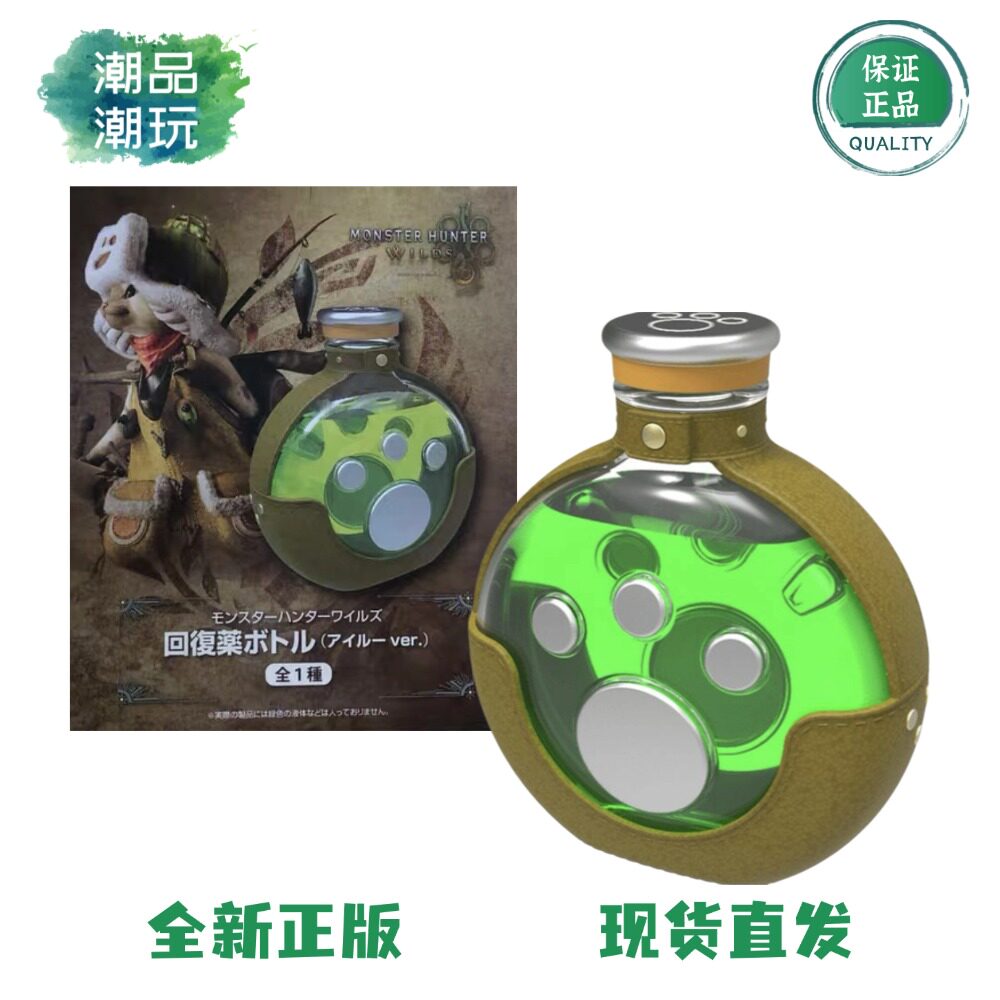 正版现货 卡普空 CAPCOM 怪物猎人 艾露猫 回复药水 水瓶周边礼物
