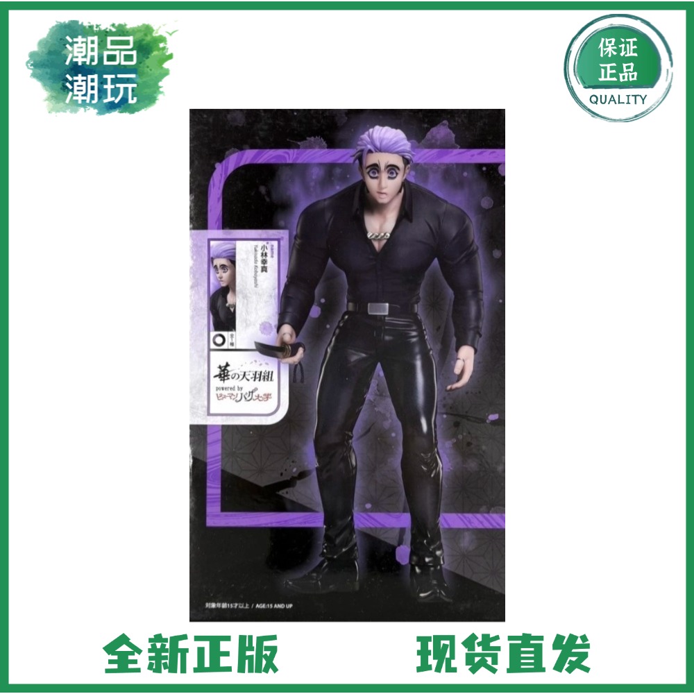 正版现货全新elCOCO 华的天羽组 人类大学 小林幸真 景品手办周边