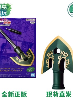 正版现货眼镜厂 JOJO的奇妙冒险 不灭钻石 箭形圆珠笔帽 手办周边