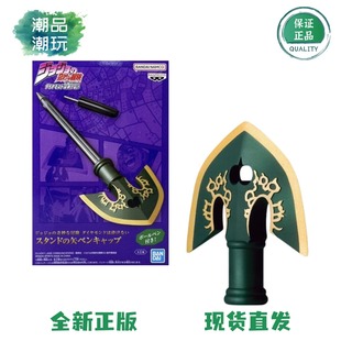 正版现货眼镜厂 JOJO的奇妙冒险 不灭钻石 箭形圆珠笔帽 手办周边