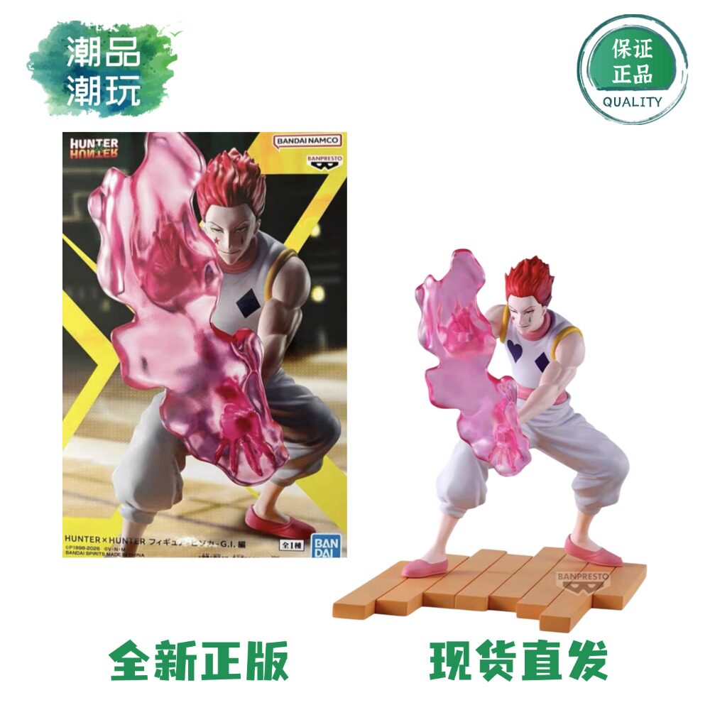 正版现货 眼镜厂 全职猎人 西索 贪婪之岛篇 GI篇 景品手办周边