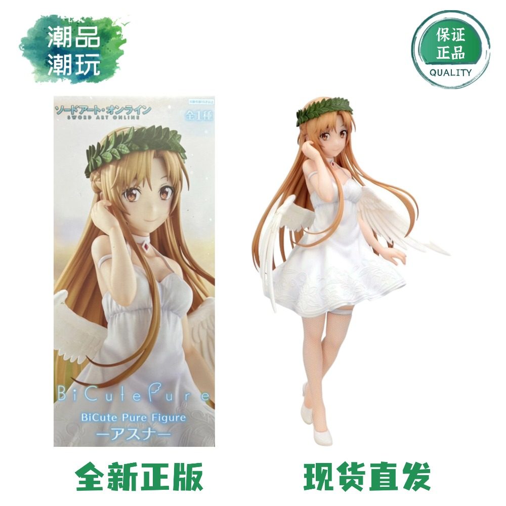 正品现货FuRyu BiCute Pure刀剑神域 亚丝娜 结城明日奈 天使手办