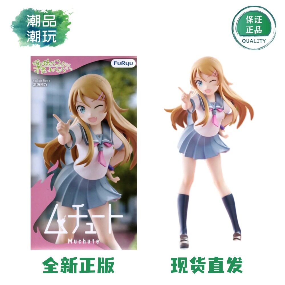 正版现货 FuRyu 我的妹妹不可能那么可爱 高板桐乃 景品手办周边